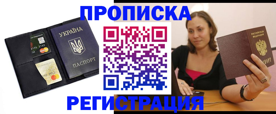 прописка для работы в Талдоме