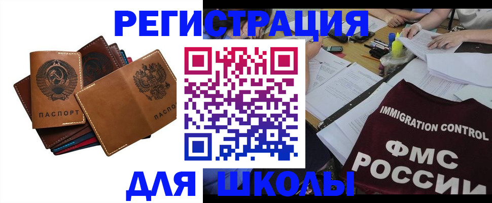 регистрация для школы в Талдоме