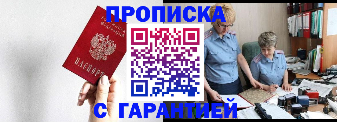 прописка в Талдоме